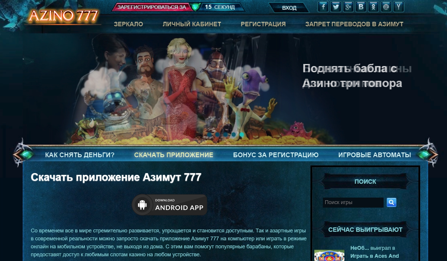 Azino777 com зеркало играть и выигрывать рф столото официальный сайт анонсы будущих тиражей русское лото