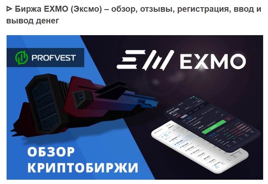 Сайт биржи эксмо. Эксмо биржа. Биржа Эксмо отзывы. EXMO телеграмм отзывы. EXMO вывод 2022 года.